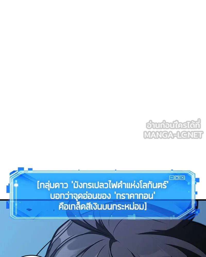 Omniscient Reader อ่านชะตาวันสิ้นโลก ตอนที่ 39 กำแพงลึกลับ (5) รูปที่ 48
