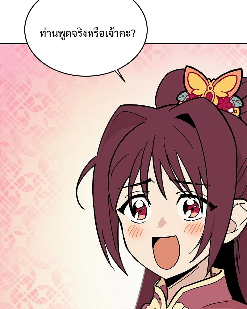 ข้าต้องไม่ใช่พระชายา ตอนที่ 8 รูปที่ 76