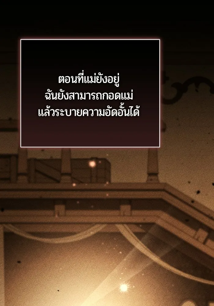 แด่ดยุกผู้สมบูรณ์แบบ ตอนที่ 11 รูปที่ 77