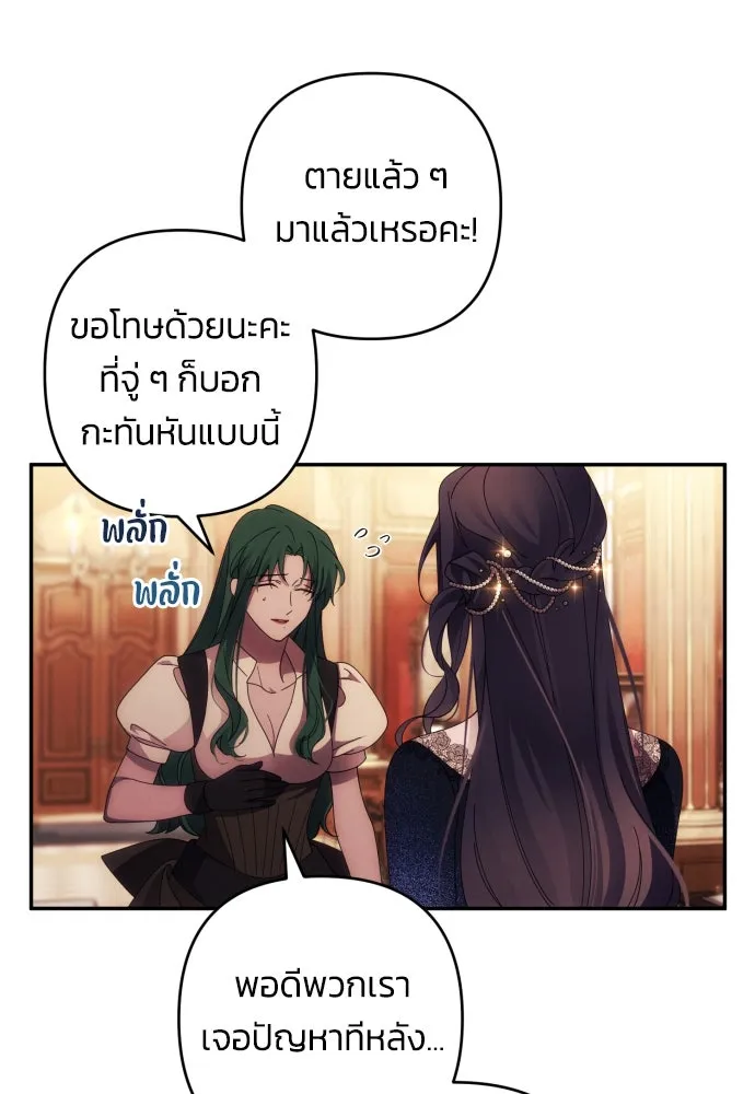 ฉันจะจีบท่านดยุกแดนเหนือ ตอนที่ 34 รูปที่ 56