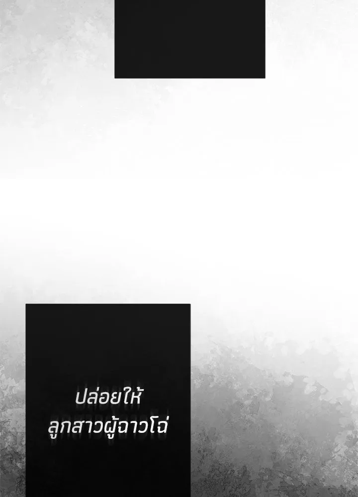 องค์ชายผู้อื้อฉาว ตอนที่ 45 รูปที่ 16