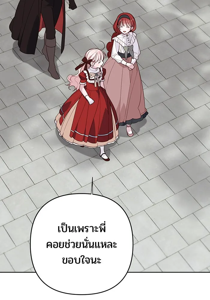 หนูน้อยทรราช ตอนที่ 124 รูปที่ 4