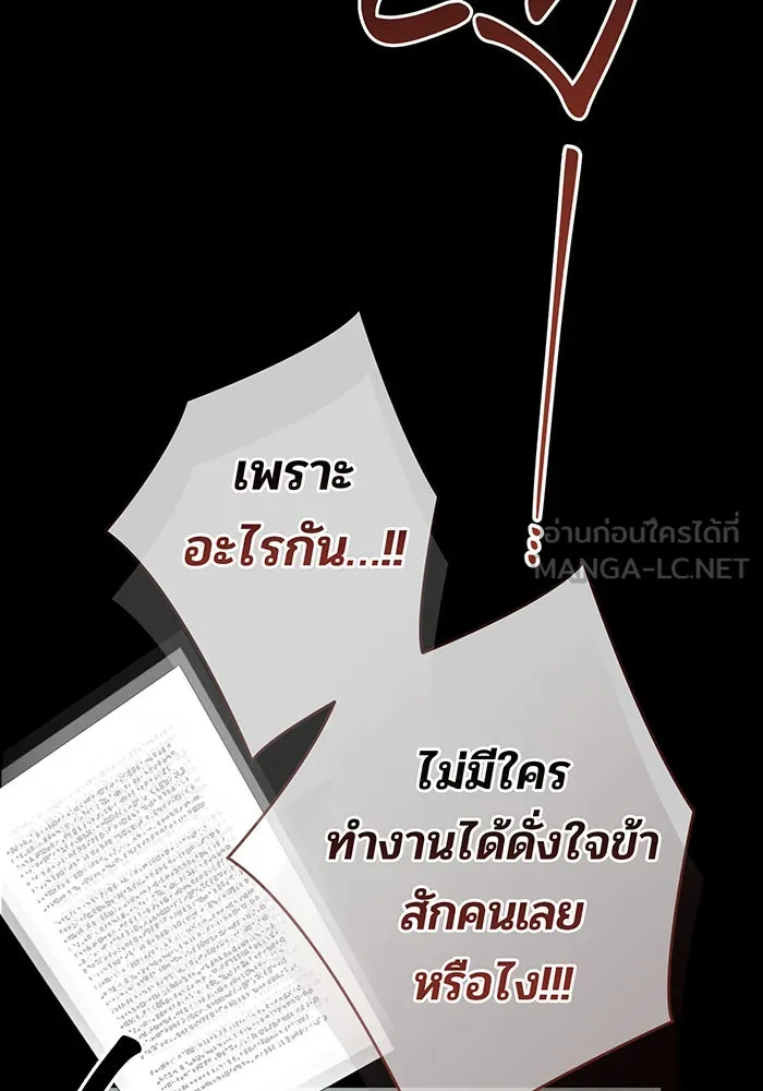 หนูน้อยทรราช ตอนที่ 130 รูปที่ 3