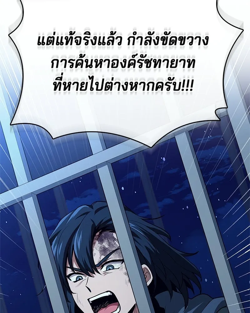 เจ้าชายแผนโบราณ ตอนที่ 37 รูปที่ 94