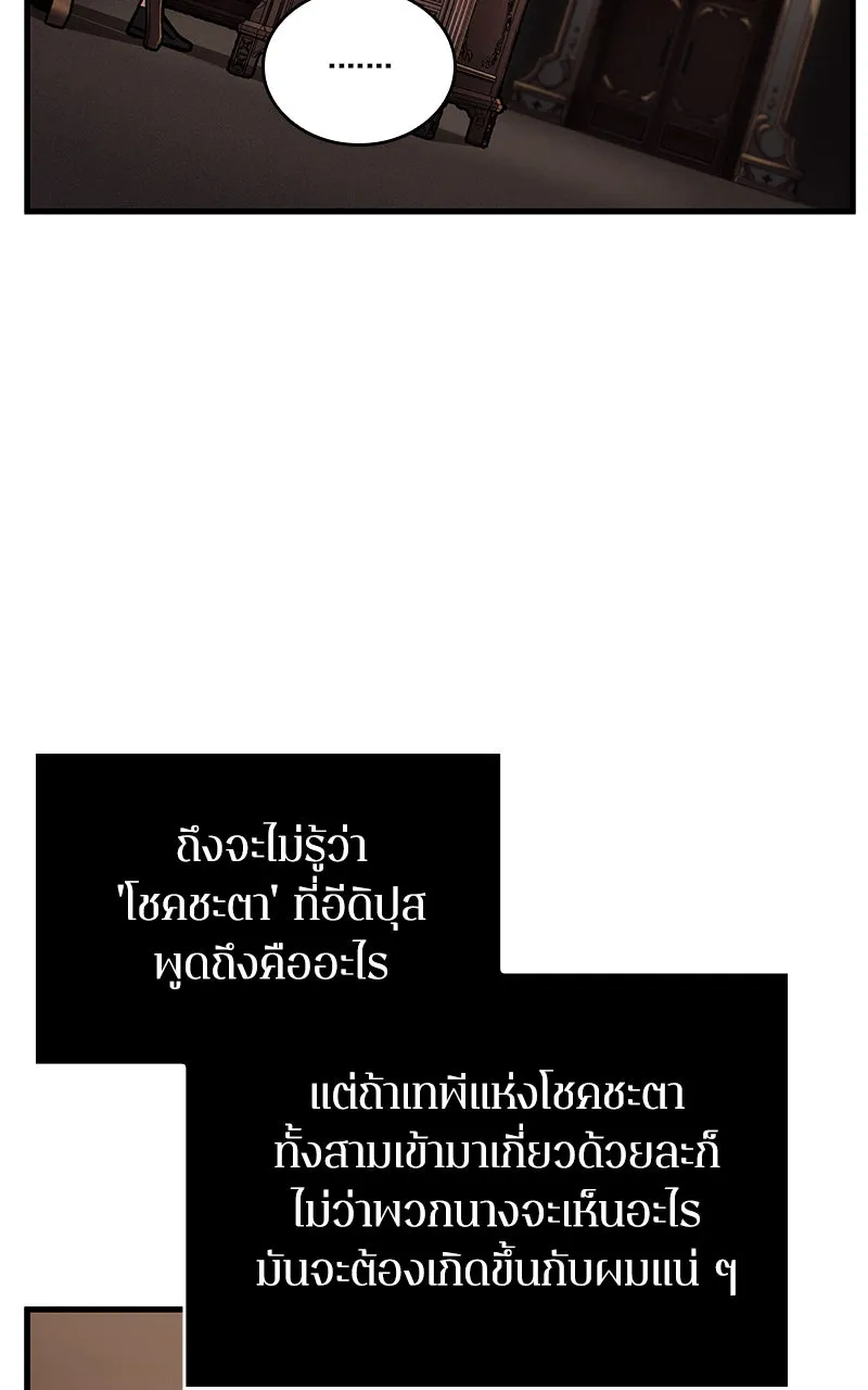 Omniscient Reader อ่านชะตาวันสิ้นโลก ตอนที่ 29 งานเลี้ยงกลุ่มดาว (6) รูปที่ 17