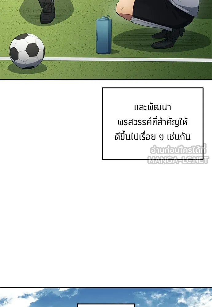 นักเตะแข้งสวรรค์ ตอนที่ 105 (จบซีซัน) รูปที่ 24