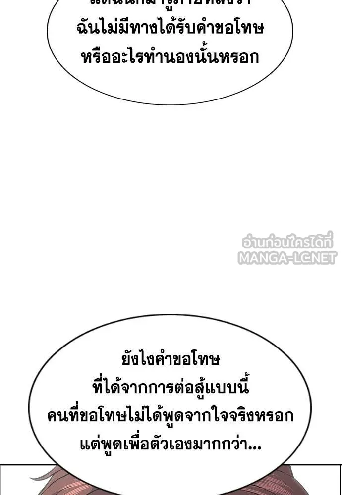 การศึกษาที่แท้จริง ตอนที่ 195 รูปที่ 70