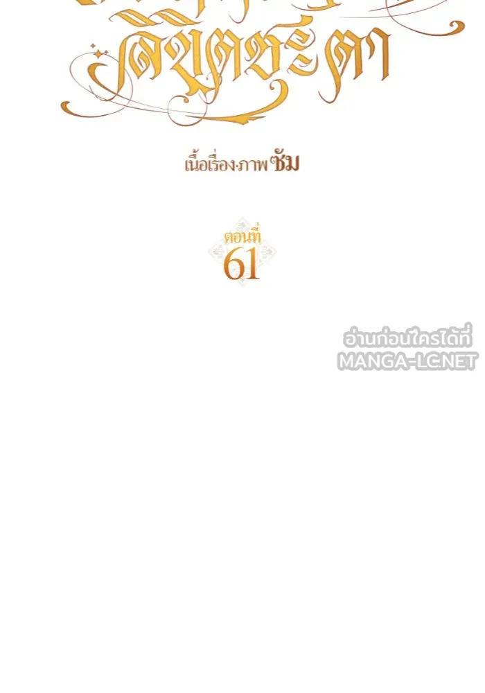 ชิงชีวิตพลิกลิขิตชะตา ตอนที่ 61. จงเชื่อ จะได้รู้ว่าการถูกหักห รูปที่ 114