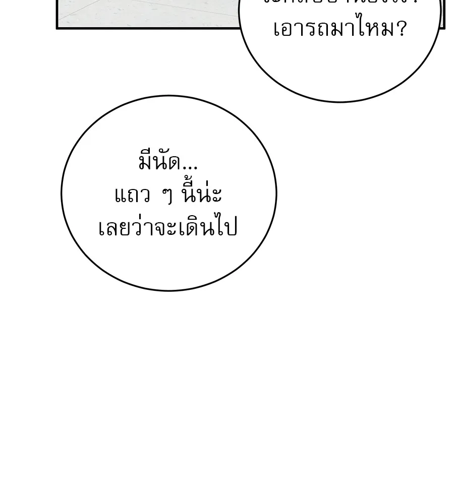 รักหลอกหยอกแฟนเก่า ตอนที่ 50 รูปที่ 130