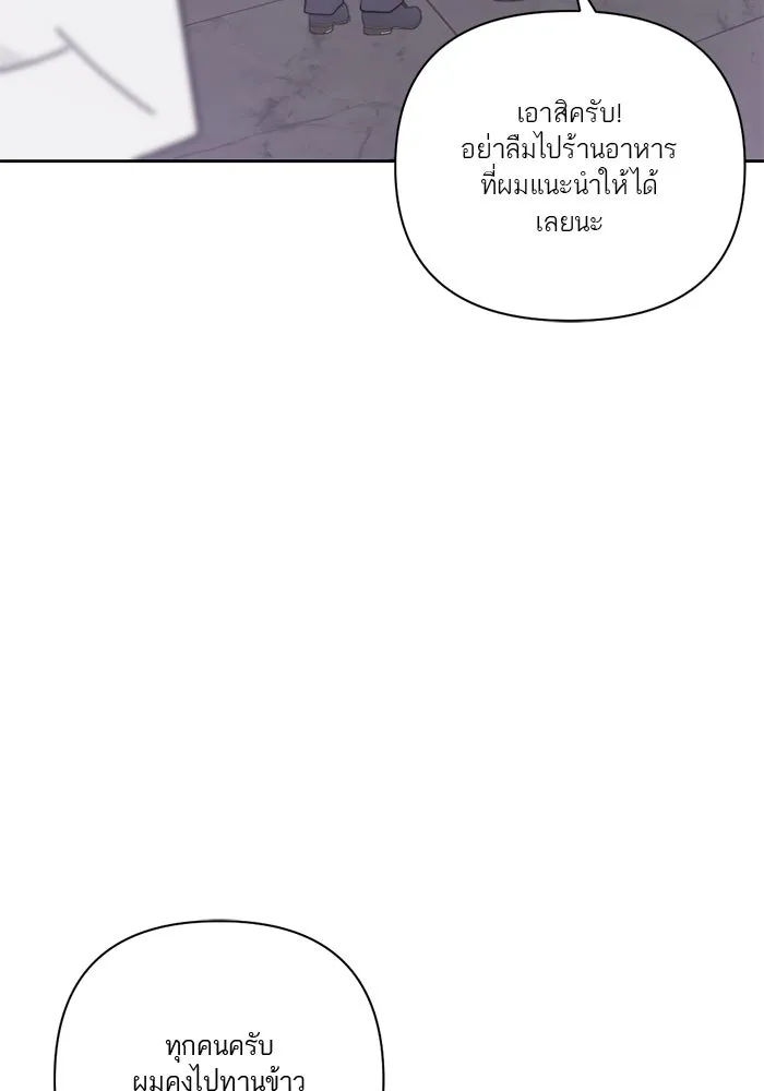 เปย์นี้เพื่อนาย My Sugar Baby ตอนที่ 16 ราศีสิงห์ที่ถูกวงการแพทย์ขัดจั รูปที่ 65