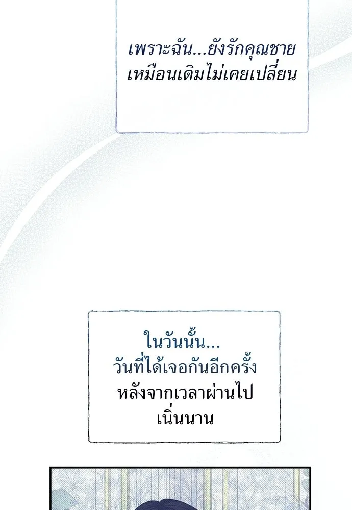 สาวใช้อย่างฉัน ขอเลือกหันหลังให้นาย ตอนที่ 44 รูปที่ 80