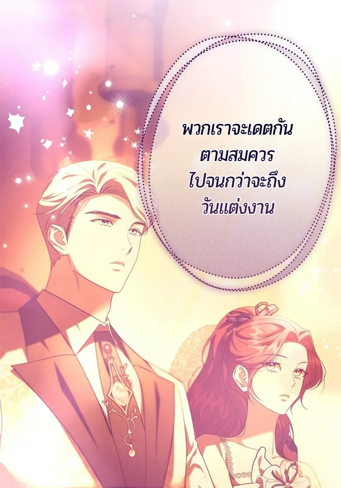 แด่ดยุกผู้สมบูรณ์แบบ ตอนที่ 36 รูปที่ 10