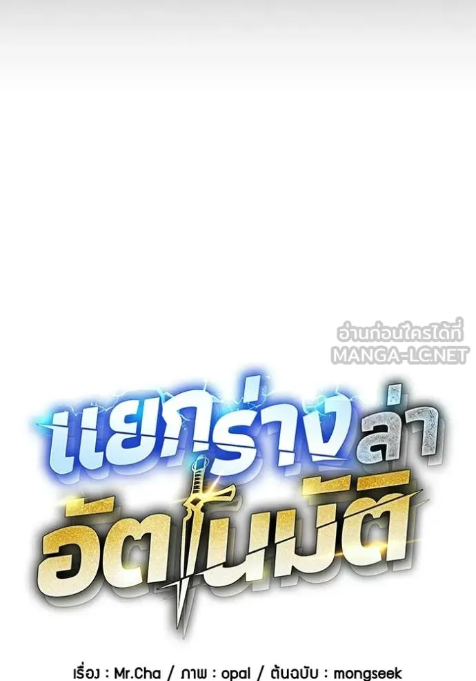 แยกร่าง ล่าอัตโนมัติ ตอนที่ 164 รูปที่ 23