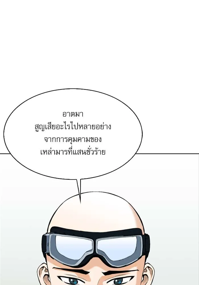 ดรูอิดแห่งสถานีโซล ตอนที่ 19 รูปที่ 85