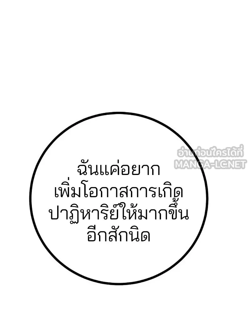 Player ตอนที่ 224 (จบซีซัน) รูปที่ 39