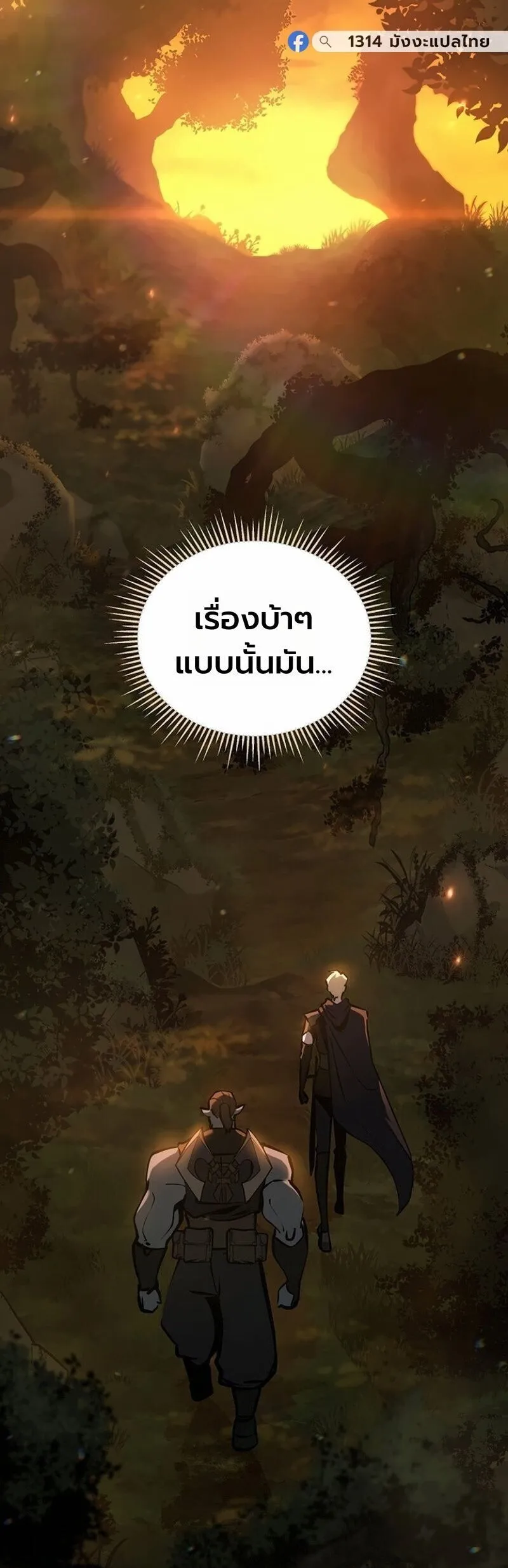The Mad Dog of the Duke_s Estate ตอนที่ ตอนที่ 56 รูปที่ 19