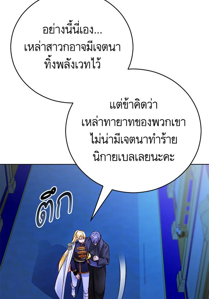 บุตรีดยุกขอไม่แต่งงานbrกับหนุ่มในฝัน ตอนที่ 67 รูปที่ 94