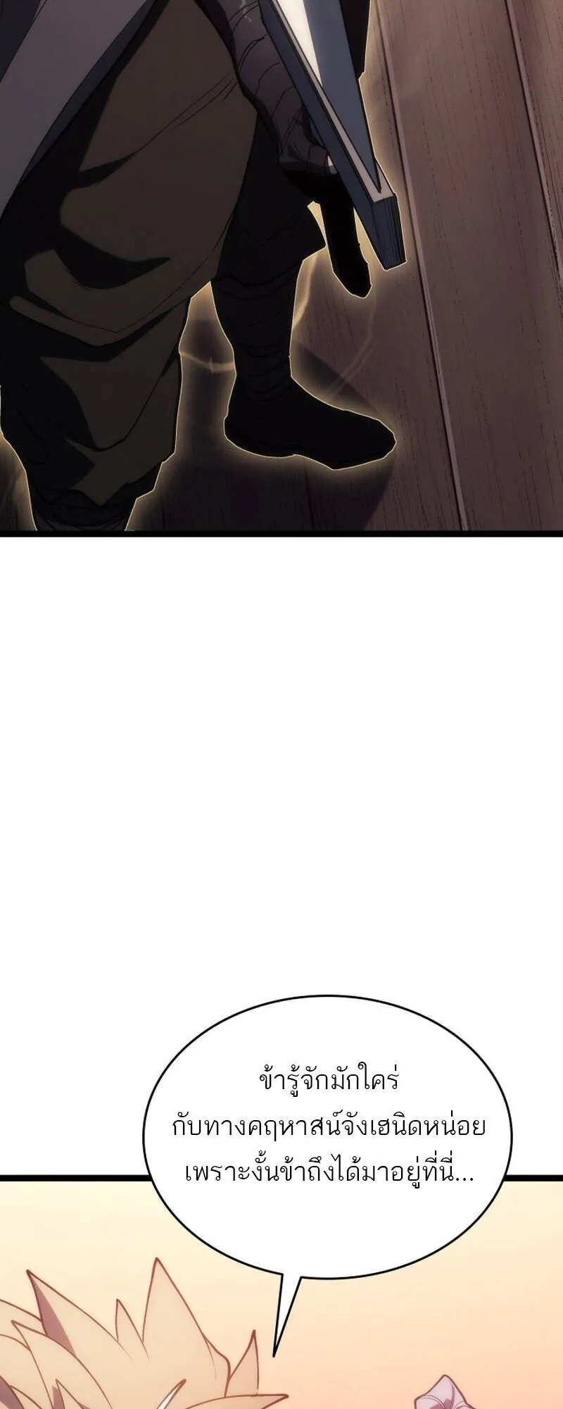 Reaper of the Drifting Moon ตอนที่ ตอนที่ 100 รูปที่ 13