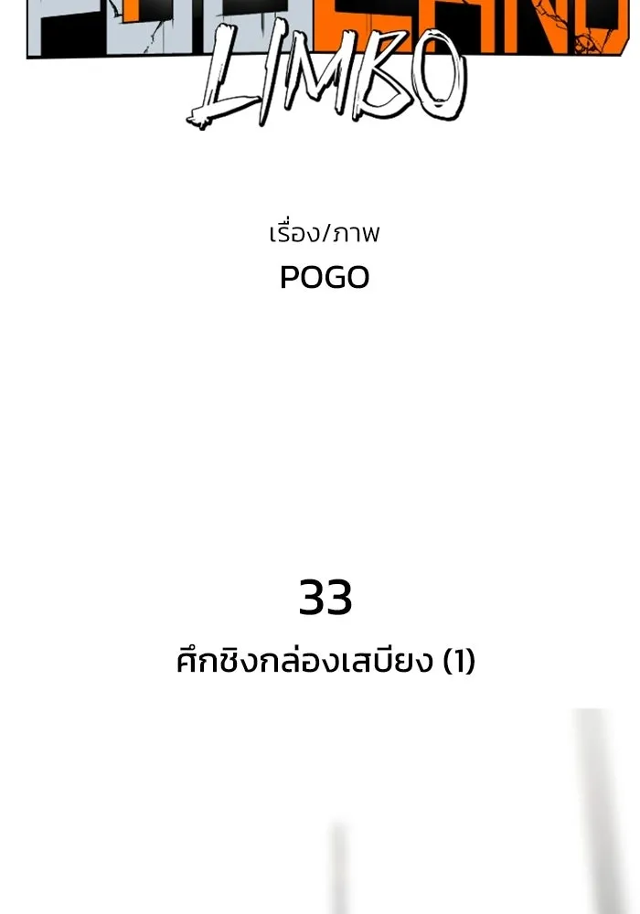 FOG LAND ตอนที่ 33 รูปที่ 35