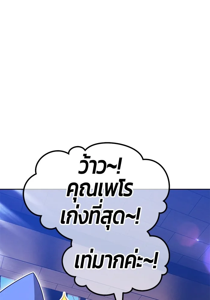 +99 ท่อนไม้พร้อมบวก ตอนที่ 29 ศัตรูที่แข็งแกร่งที่สุด (2) รูปที่ 179