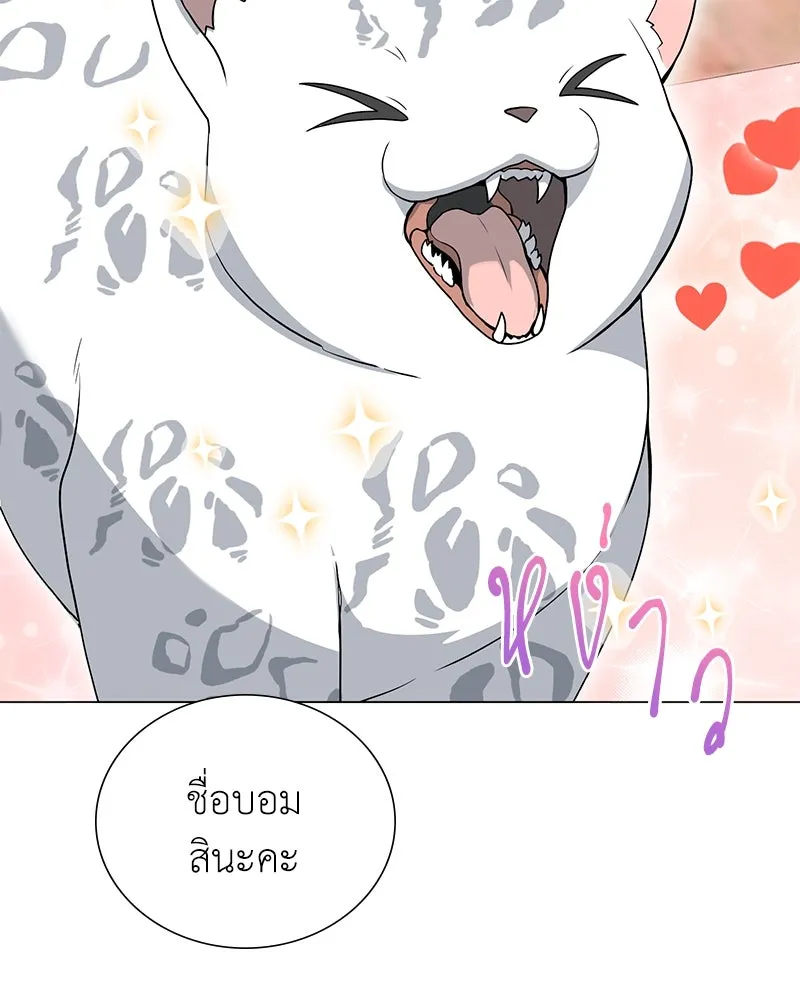 คนสวนโลกฮันเตอร์ ตอนที่ 9 รูปที่ 64