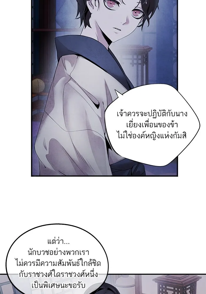 อาซา ตอนที่ 49 ชีอน รูปที่ 52