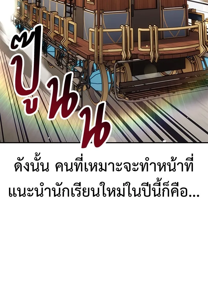 ไอ้เพลเยอร์นั่น ฉันฆ่ามันเอง ตอนที่ 72 รูปที่ 40