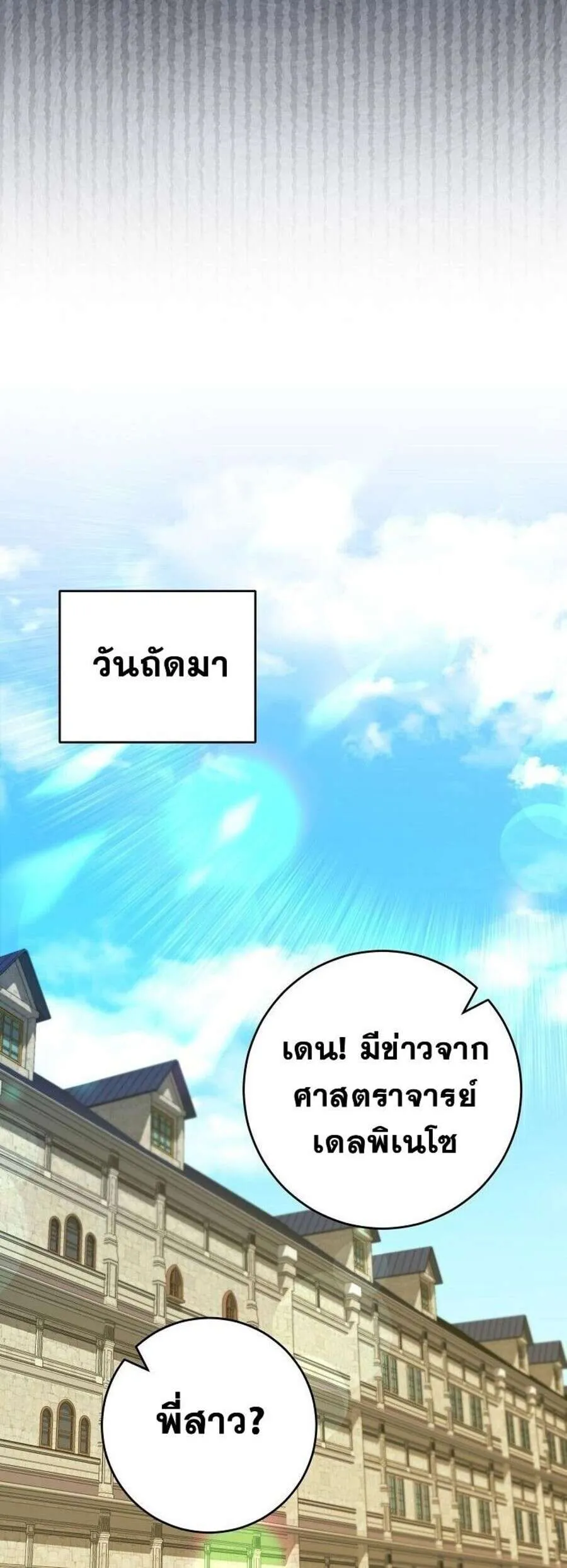 Reincarnated as a Genius Prodigy of a Prestigious Family เด_กกำพร_าอย_างฉ_นได_กล_บมาเก_ดใหม_ในตระก_ลข_นนางซะง_น ตอนที่ ตอนที่ 51 รูปที่ 37