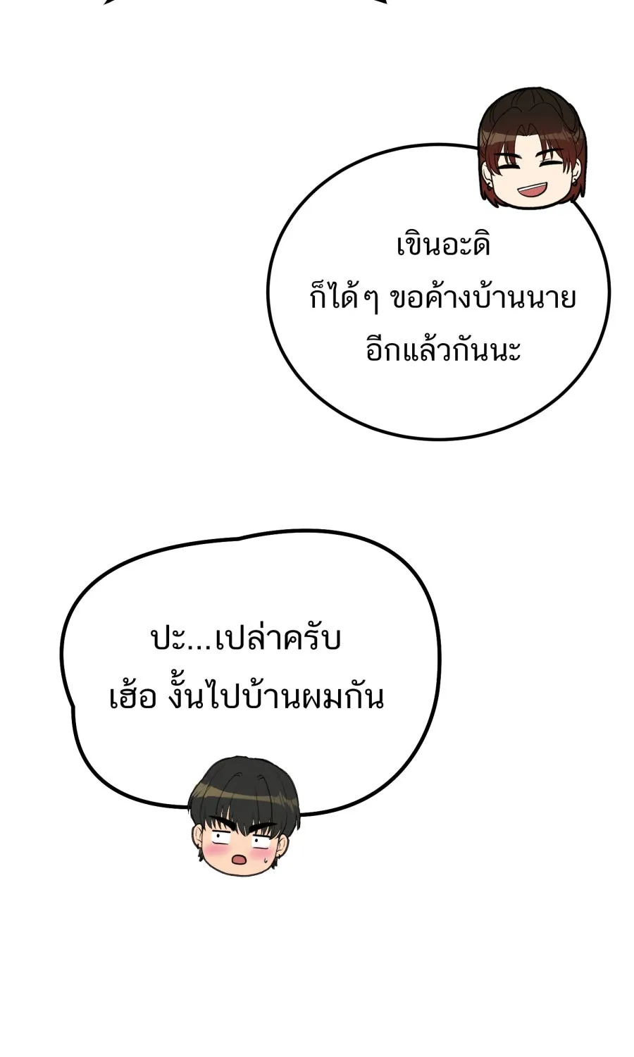 ตื่นมาอีกทีก็เป็นนายเอกไปซะแล้ว ตอนที่ 51 ทำไมไม่มีแฟน รูปที่ 56