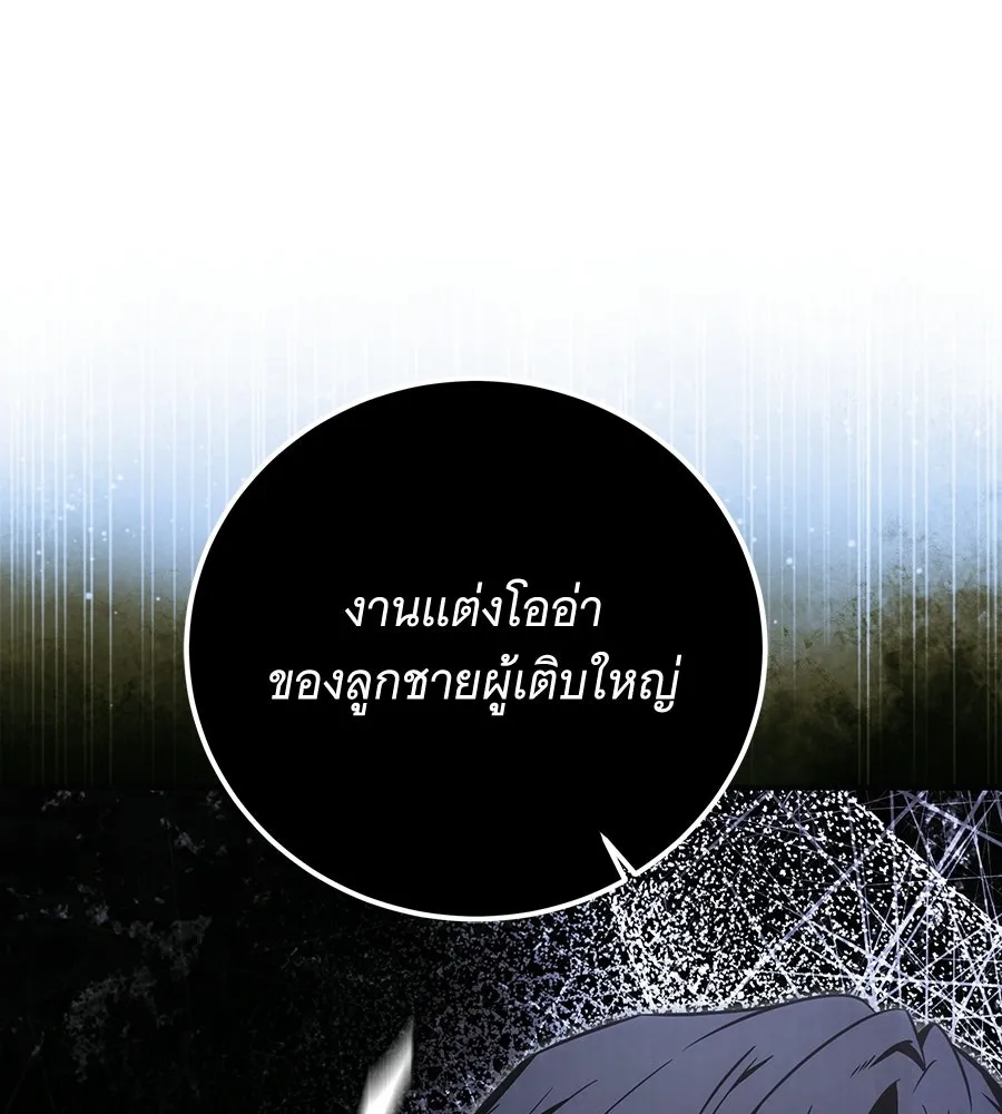เปลี่ยนบทร้ายให้เป็นบทรัก ตอนที่ 72 รูปที่ 92