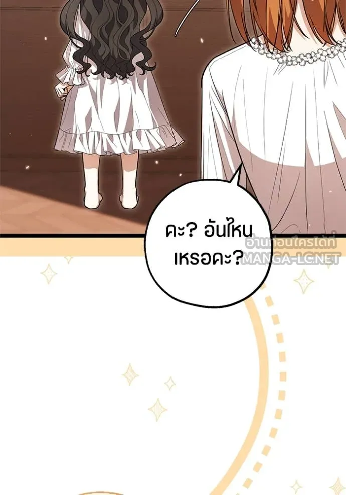 ป๊ะป๋าขา หนูลาแล้ว ตอนที่ 24 รูปที่ 116