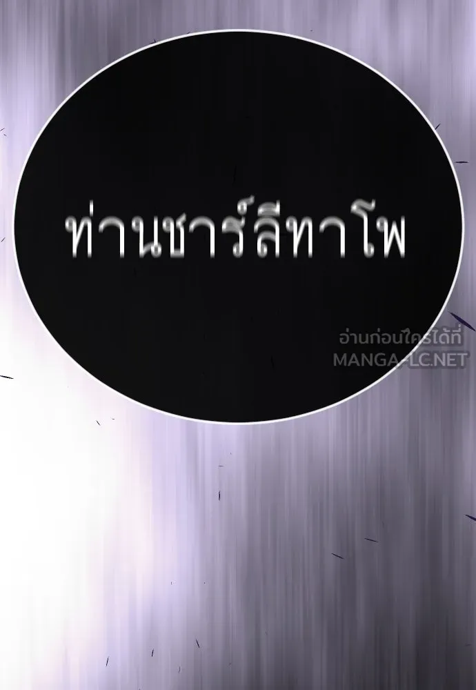 ยุคแห่งยอดมนุษย์ ตอนที่ 97 รูปที่ 252