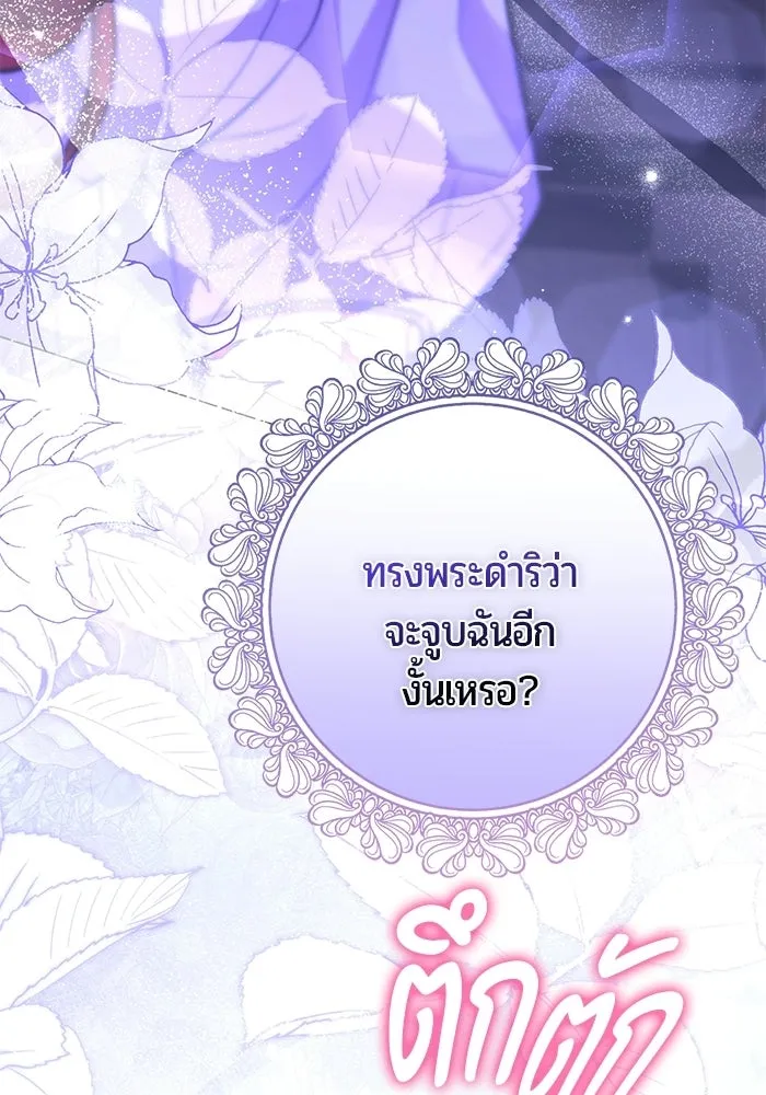 แด่ดยุกผู้สมบูรณ์แบบ ตอนที่ 13 รูปที่ 41