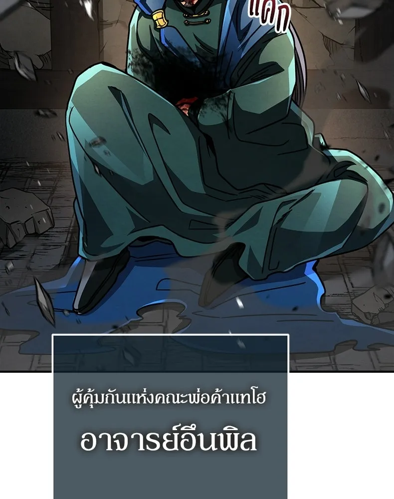กำปั้นราชันคืนชีพ ตอนที่ 50 รูปที่ 235