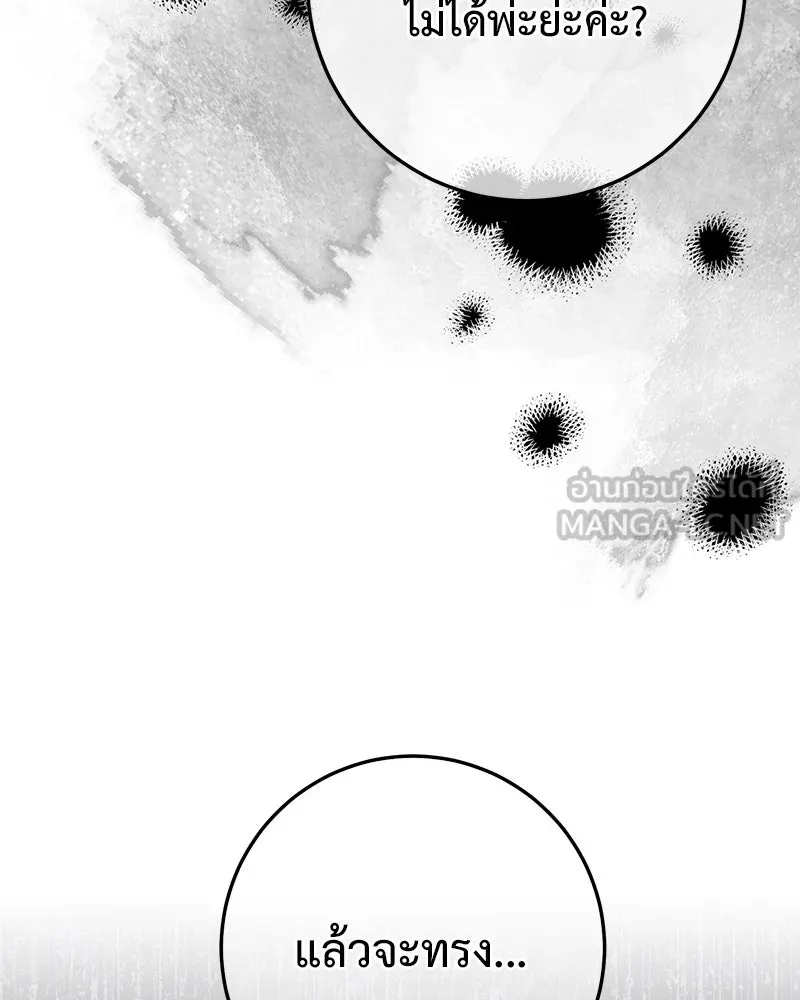 เจ้าหญิงคลั่งแห่งวังหลวง ตอนที่ 83 รูปที่ 24