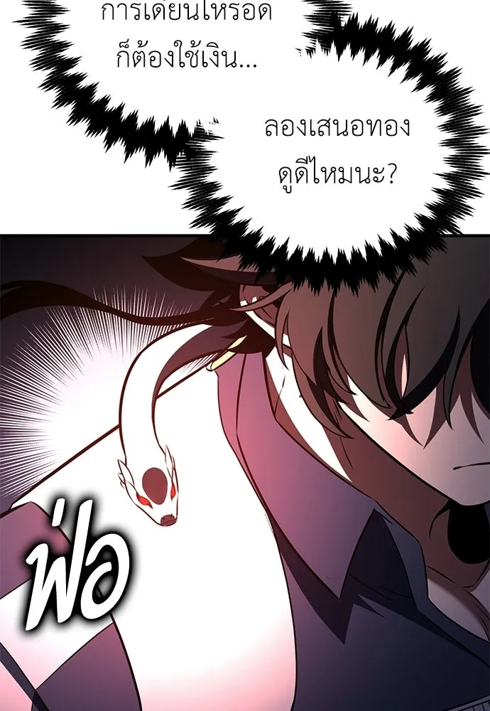 ไอ้เพลเยอร์นั่น ฉันฆ่ามันเอง ตอนที่ 106 รูปที่ 58