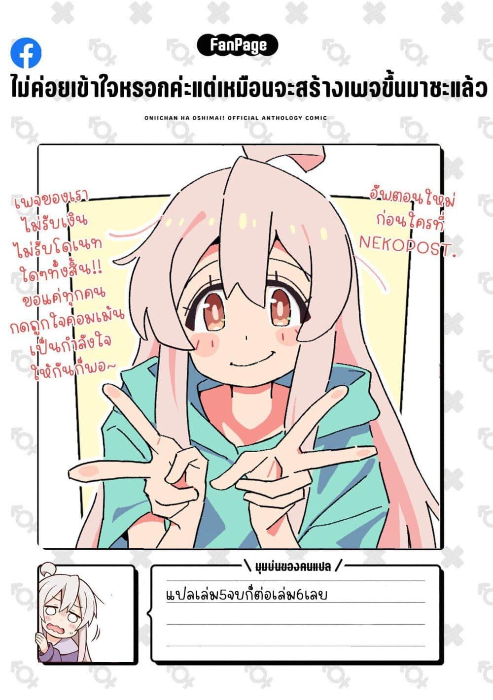 Manga-lc-com อ่านมังงะ อ่านการ์ตูน ออนไลน์ ฟรี Onii-chan wa Oshimai! Koushiki Anthology Comic ตอนที่ 1 2 3 4 5 6 7 8 9 10 11 12 13 14 ฟรี ไม่มีโฆษณา Manga-lc - อ่าน มังงะ อ่าน การ์ตูน ออนไลน์ อ่านมังงะ ฟรี