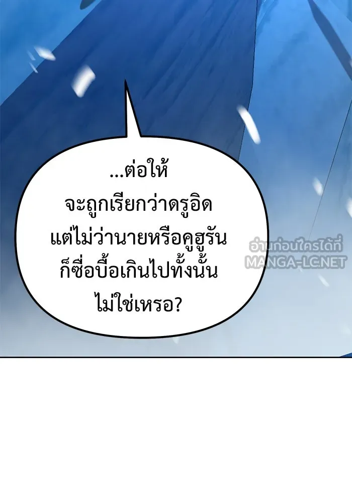 การกลับมาของทรราชวันสิ้นโลก ตอนที่ 49 รูปที่ 93
