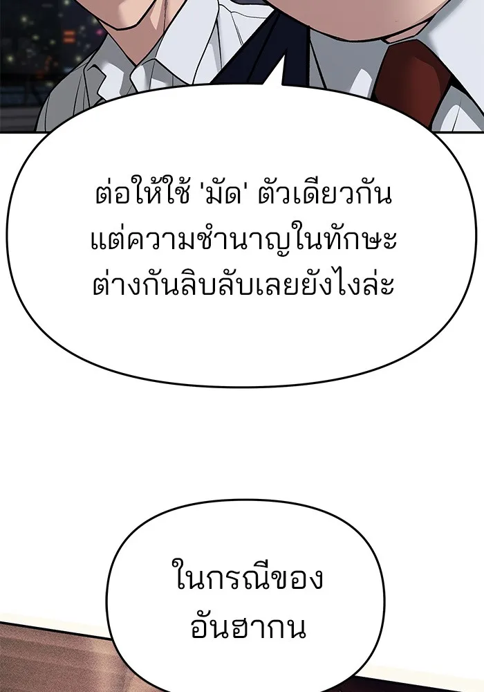 เลวฟาดเลว ตอนที่ 72 รูปที่ 145