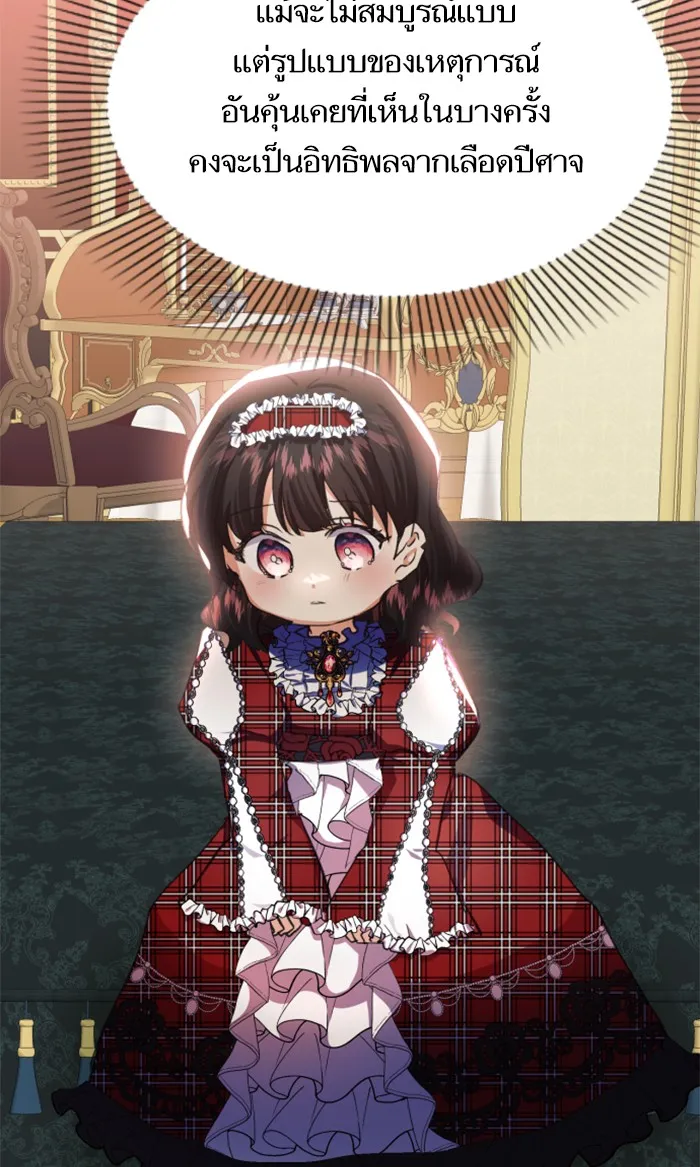 บุตรสาวของดยุกปีศาจ ตอนที่ 7 รูปที่ 83