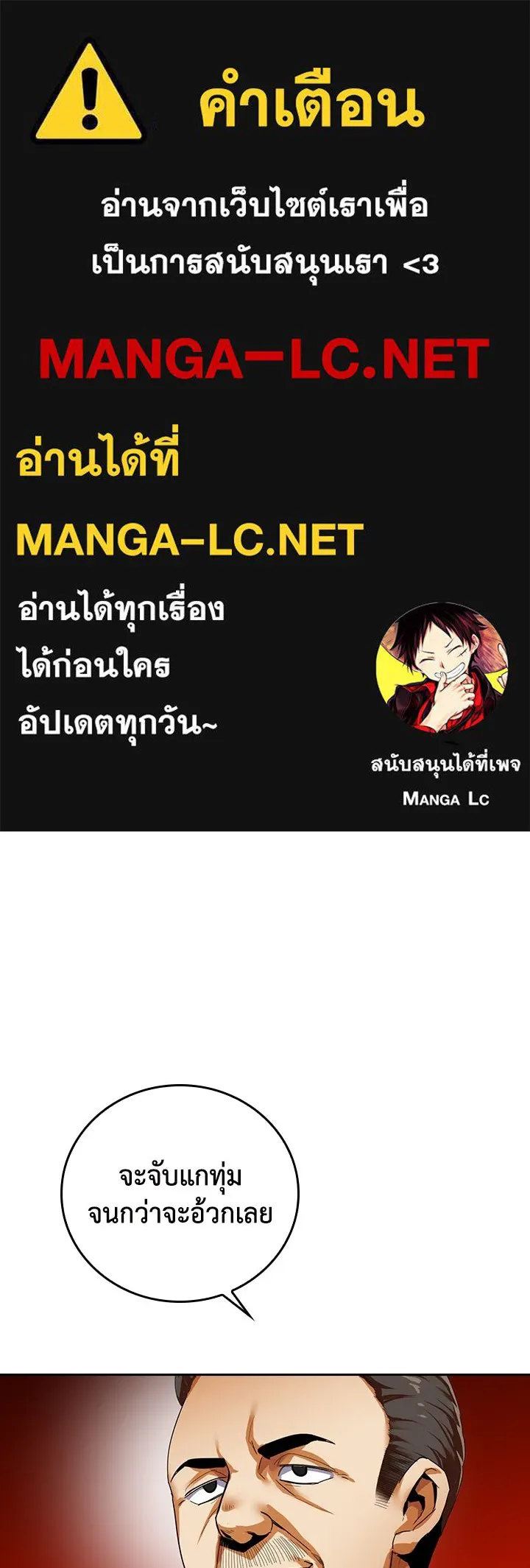 นักเลงกระจอกย้อนเวลามาทวงแค้น ตอนที่ 11 รูปที่ 1