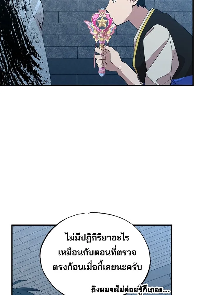 ร้านสะดวกซื้อต่างโลก ตอนที่ 6 รูปที่ 58