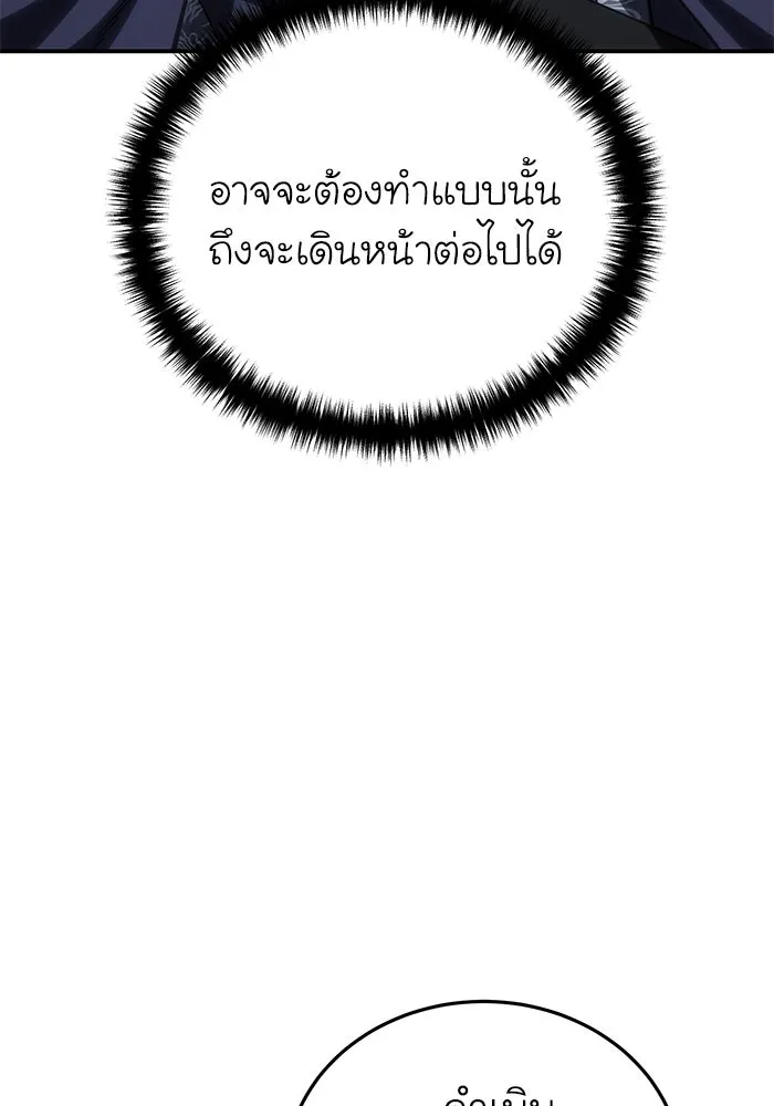 ยอดนักดาบผู้โอบอุ้มดารา ตอนที่ 21 รูปที่ 10