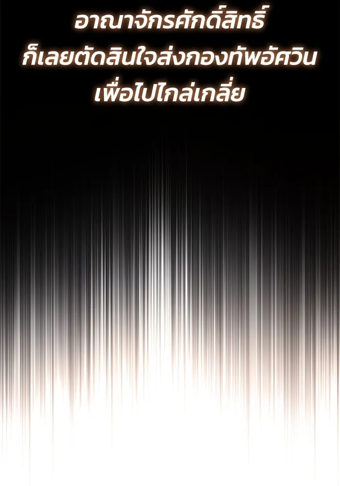 ชีวิตพลิกผันของลอร์ดผู้เกียจคร้าน ตอนที่ 87 จุดหมายของการเดินทาง รูปที่ 133