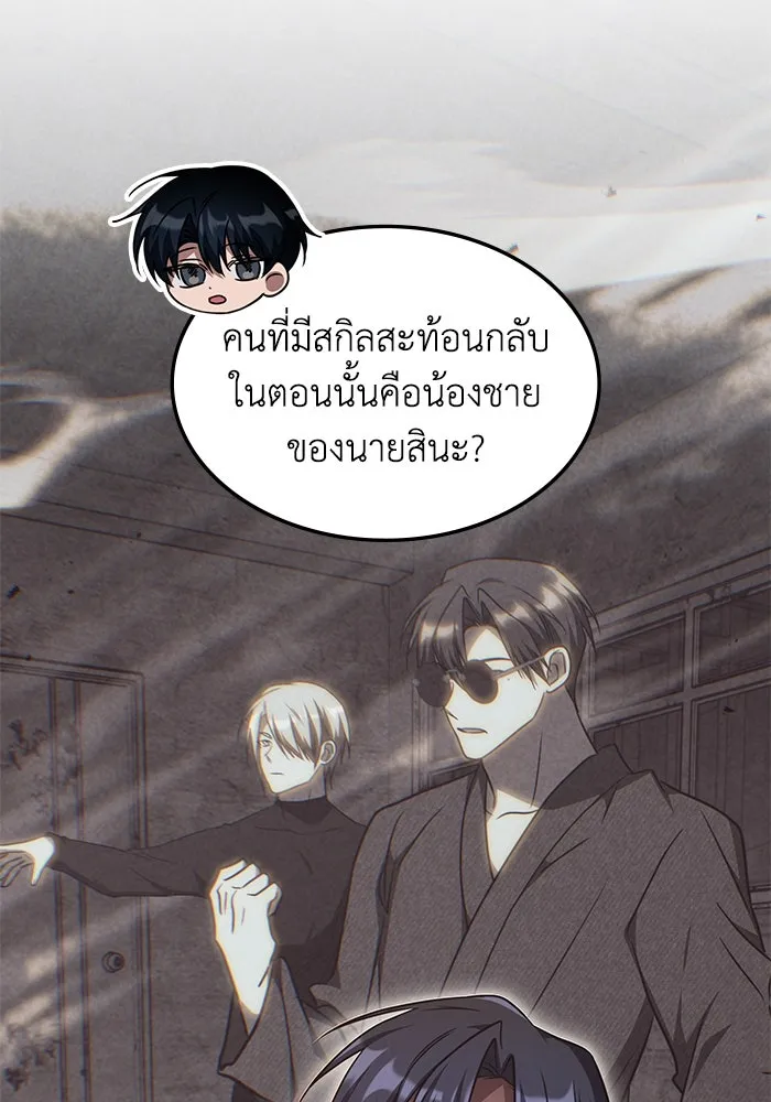 ฮีลเลอร์ตัวพ่อขอฟาดเรียบ ตอนที่ 47 รูปที่ 89