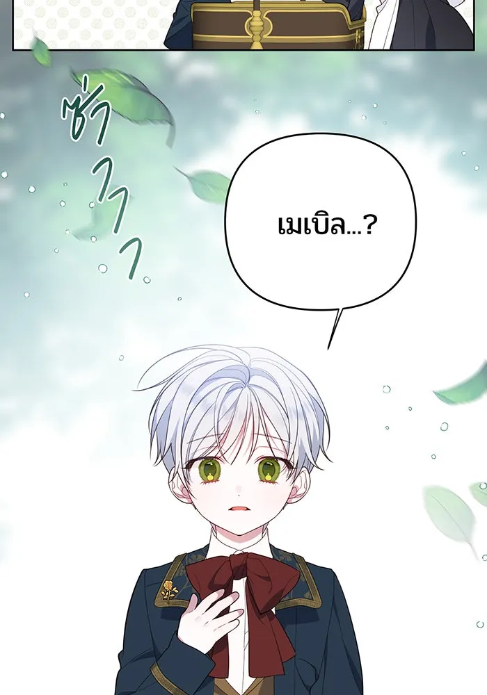 หนูน้อยทรราช ตอนที่ 5 รูปที่ 20