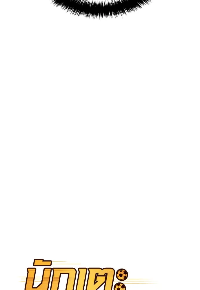 นักเตะแข้งสวรรค์ ตอนที่ 7 รูปที่ 22