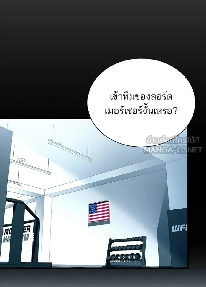 Villain to kill ตอนที่ 205 รูปที่ 78