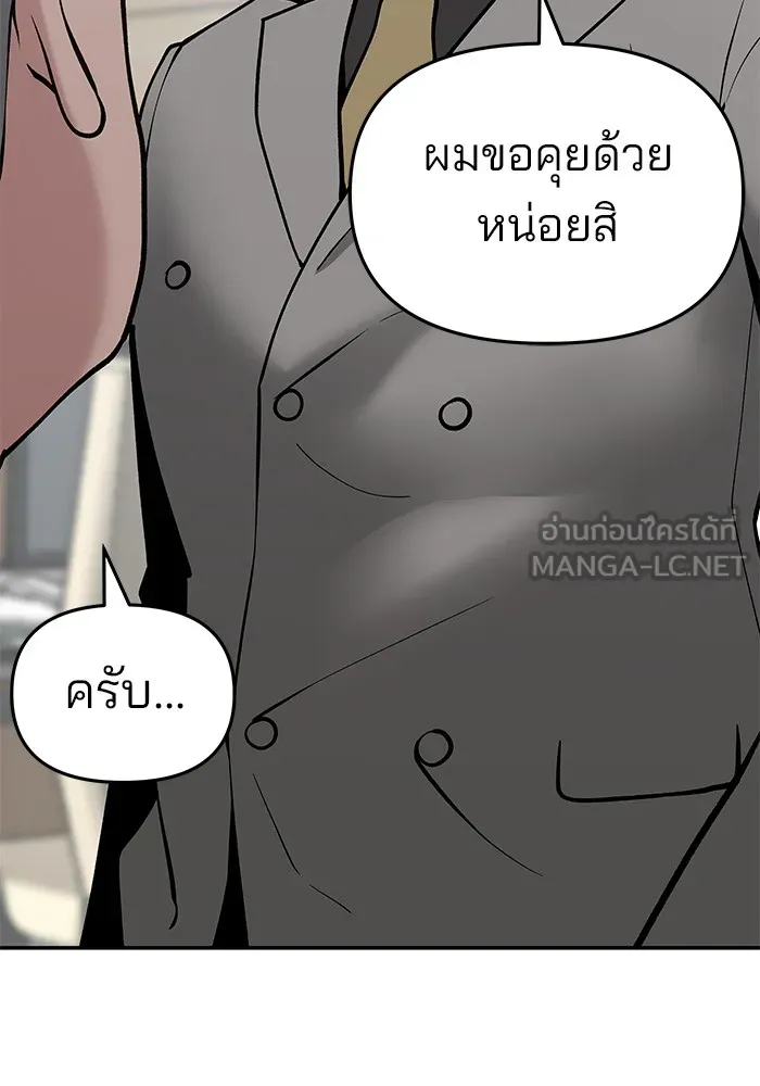 เลวฟาดเลว ตอนที่ 50 รูปที่ 48
