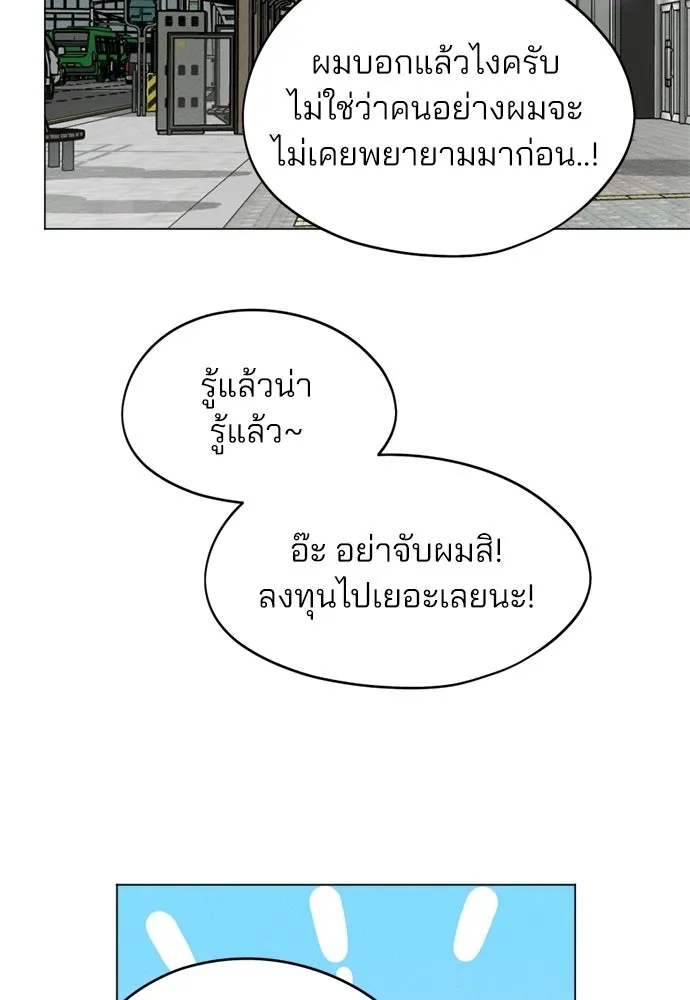สวยเองนักเลงพอ ตอนที่ 68 รูปที่ 44